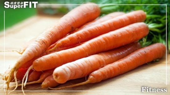 胡蘿蔔具有數量不等的抗氧化物質，可以幫助身體增強免疫力。