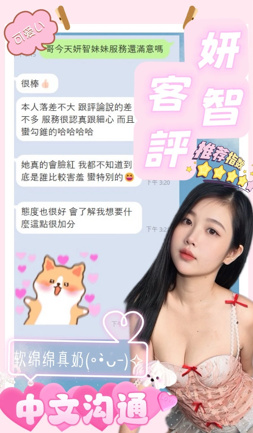 南投定點茶-妍智